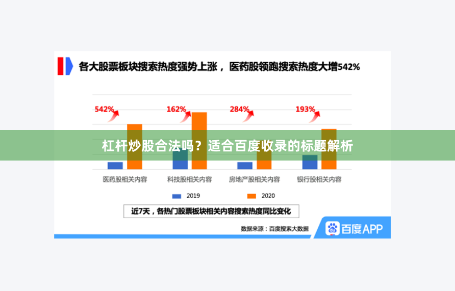杠杆炒股合法吗？适合百度收录的标题解析