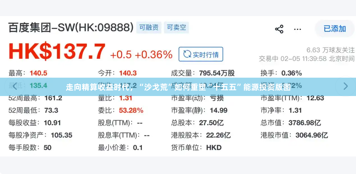 走向精算收益时代，“沙戈荒”如何重塑“十五五”能源投资版图