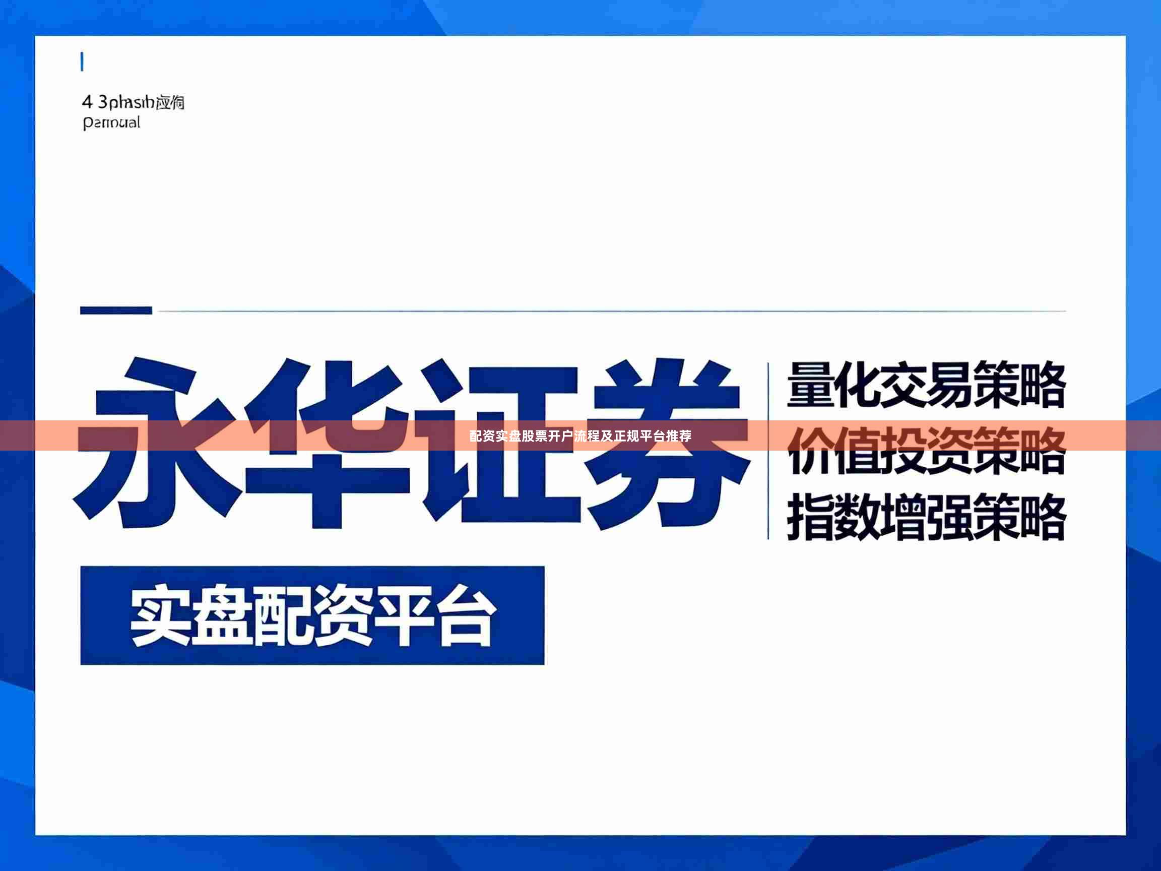 配资实盘股票开户流程及正规平台推荐